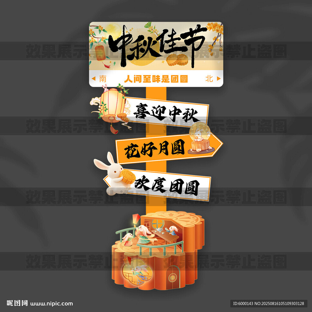 中秋节立牌