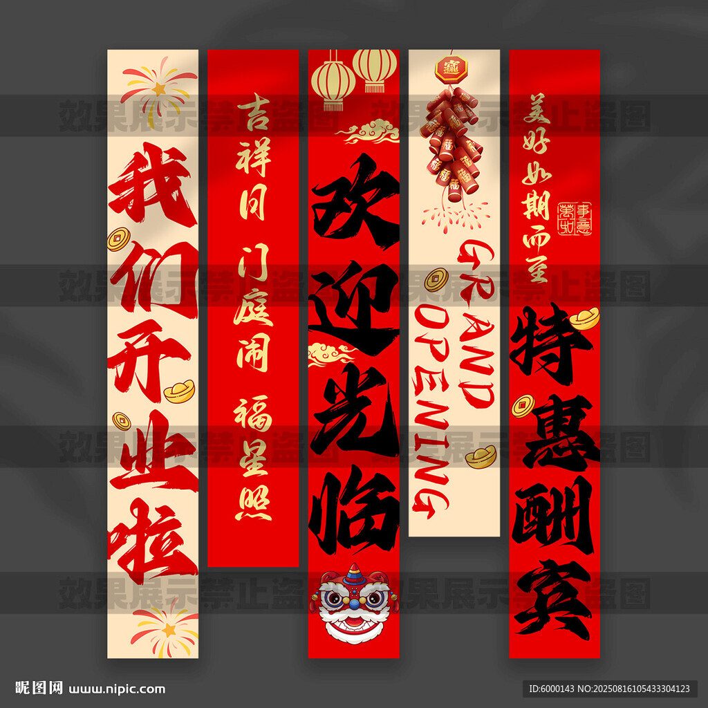 开业挂布