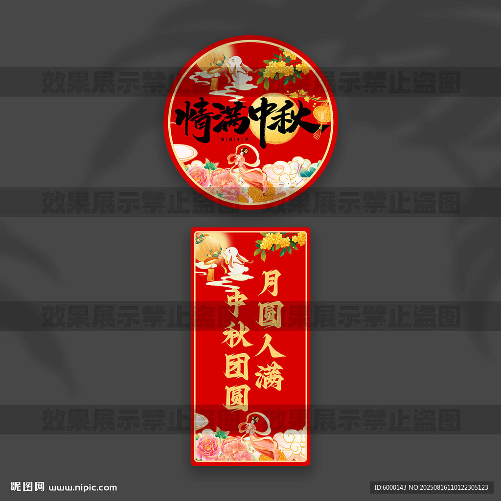 中秋节立柱