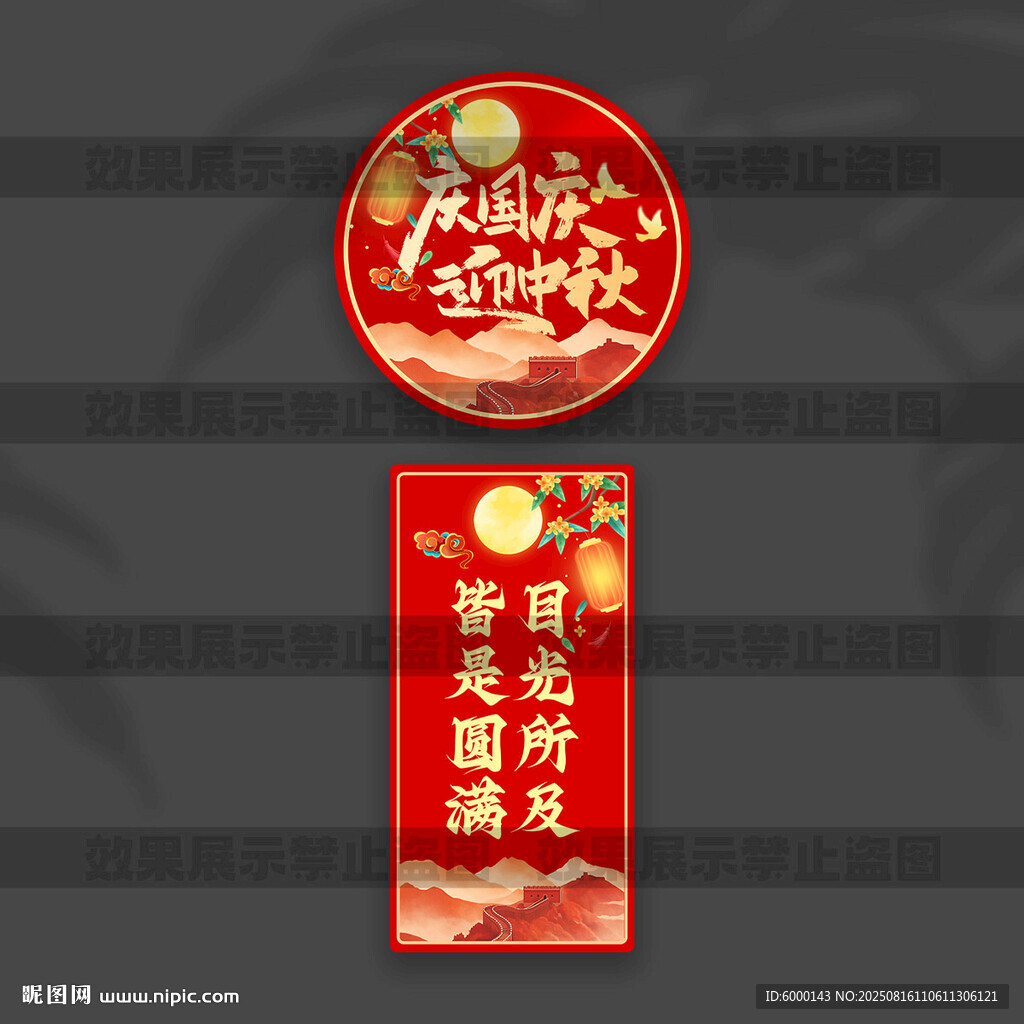 国庆中秋立柱