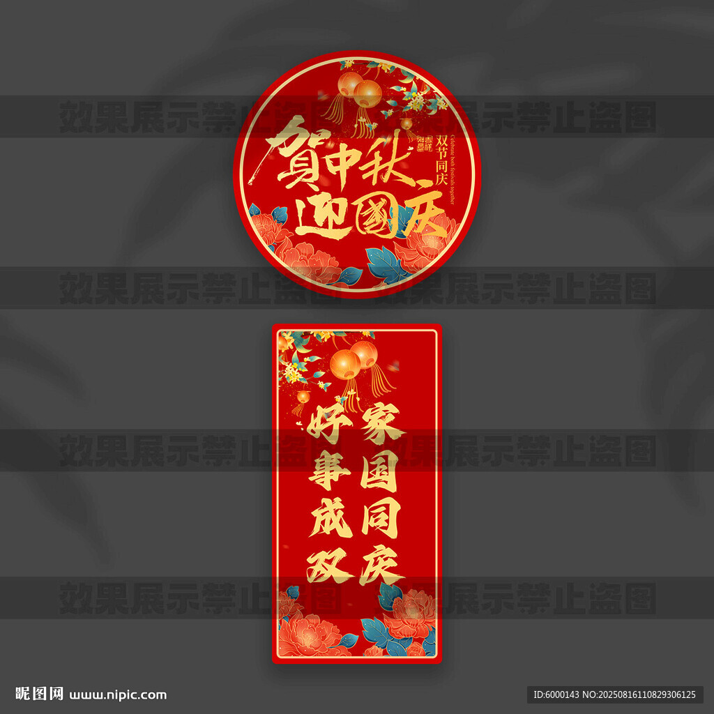 国庆中秋立柱