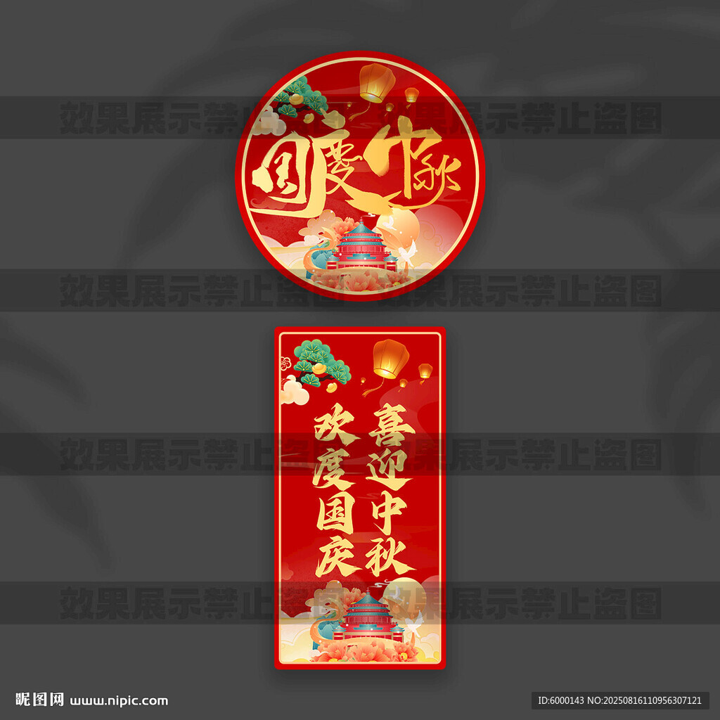 国庆中秋立柱