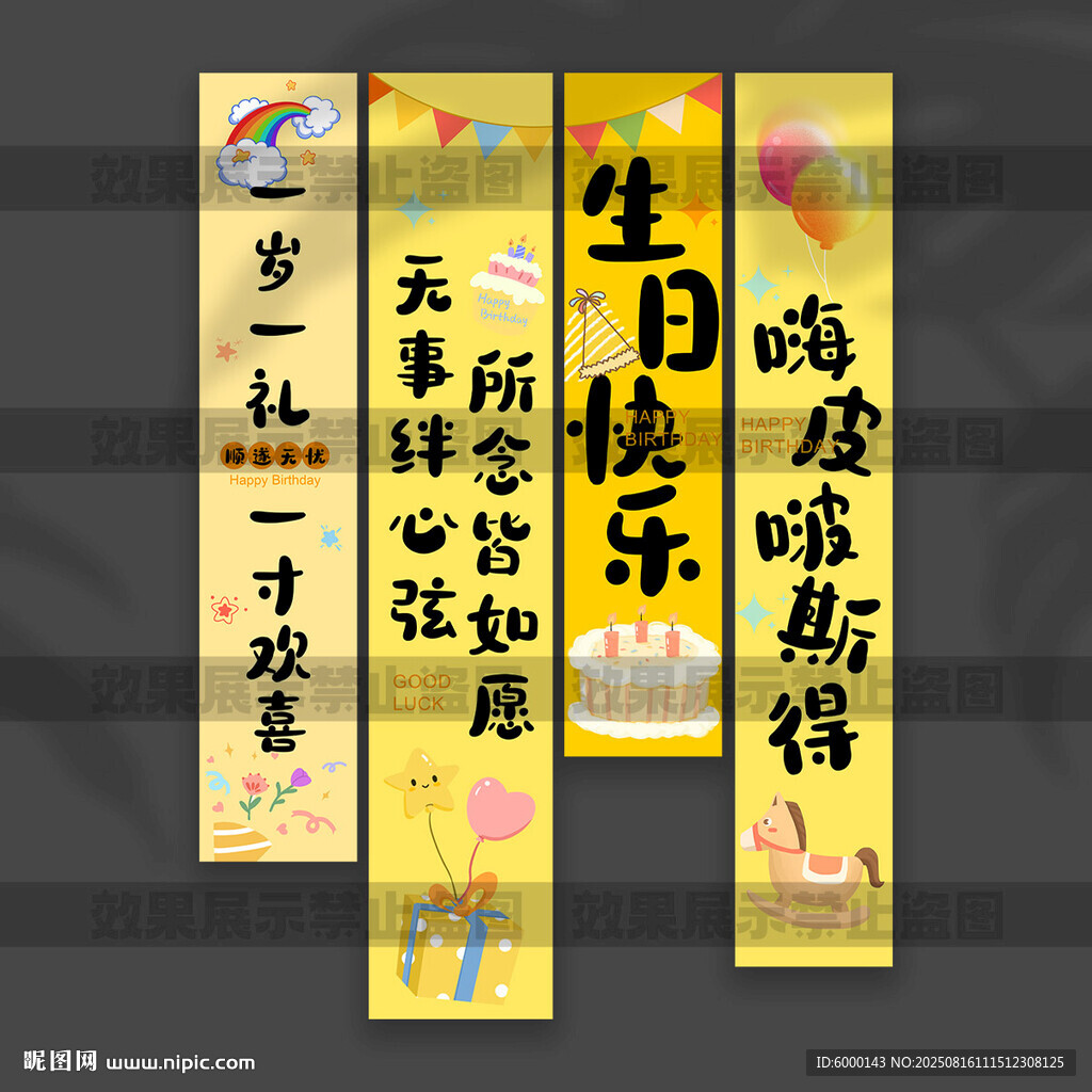 儿童生日挂布