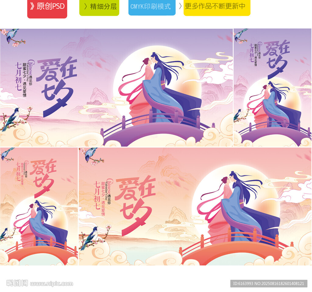 七夕