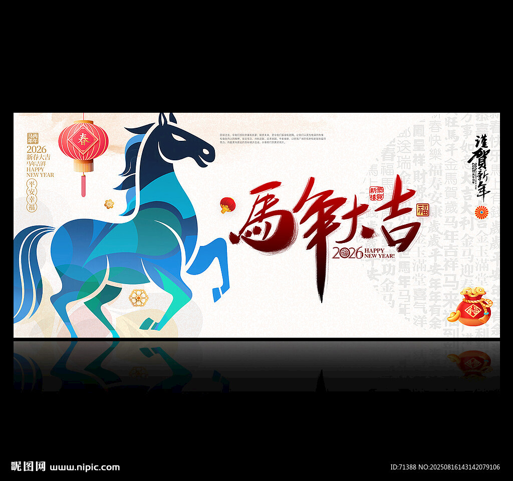 2026马年贺卡
