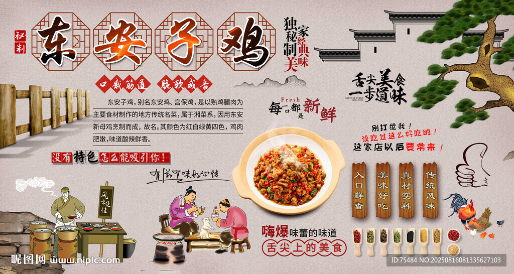 东安子鸡