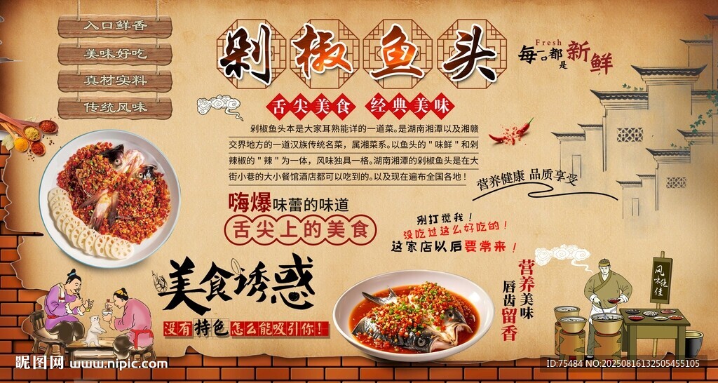 剁椒鱼头