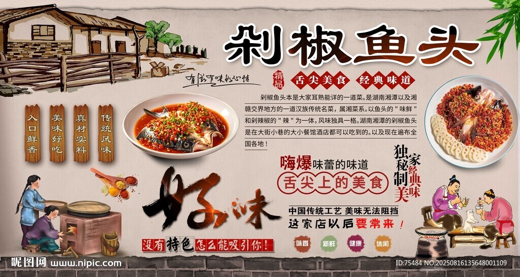 剁椒鱼头