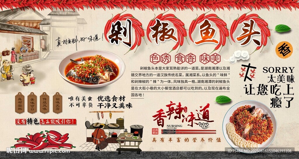 剁椒鱼头背景墙