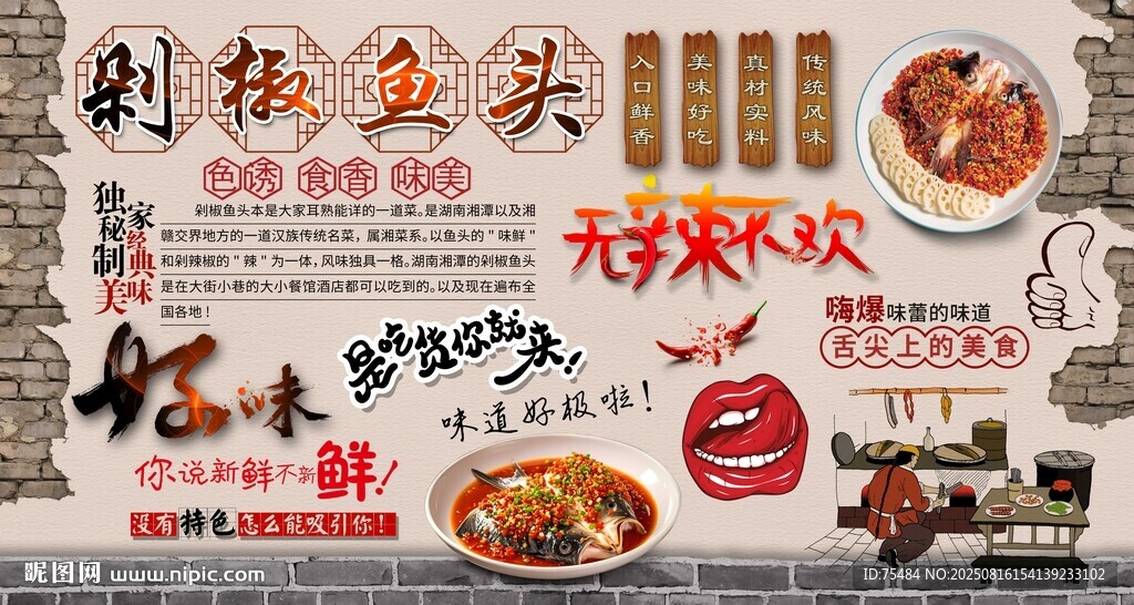 剁椒鱼头