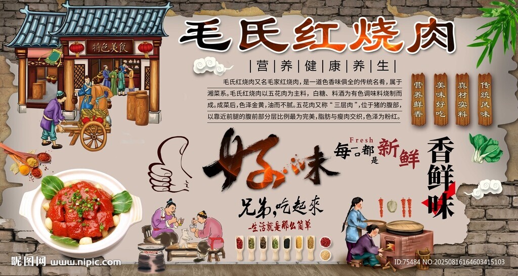 毛氏红烧肉