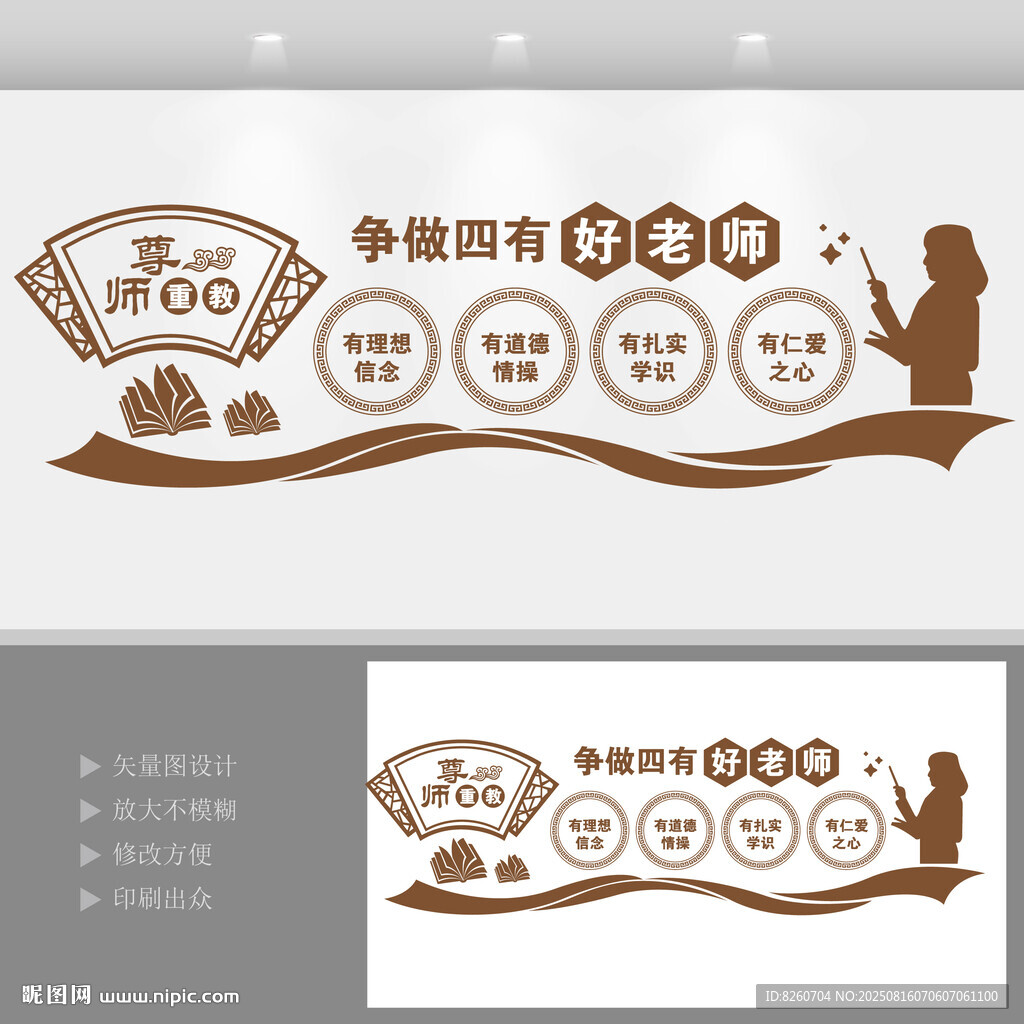 四有好老师