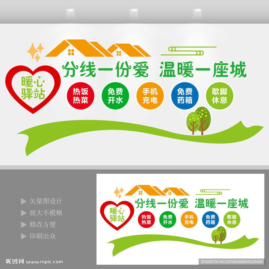 暖心驿站便民服务