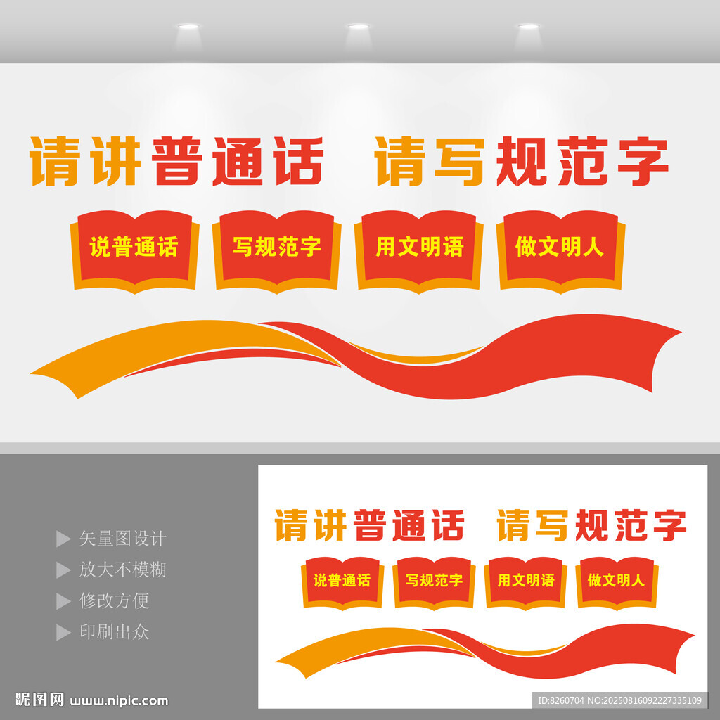 校园普通话推广文化墙