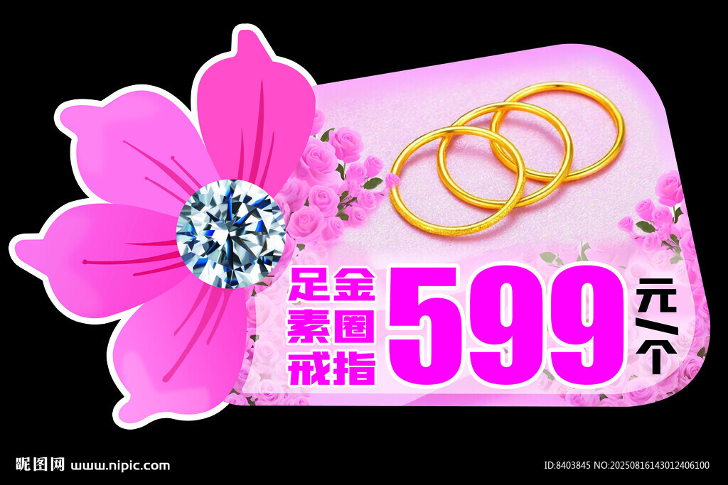 黄金珠宝  异形吊旗  情人节