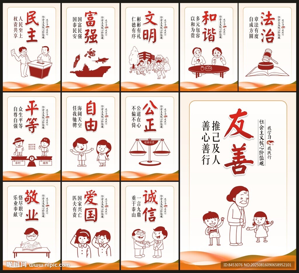 核心价值观