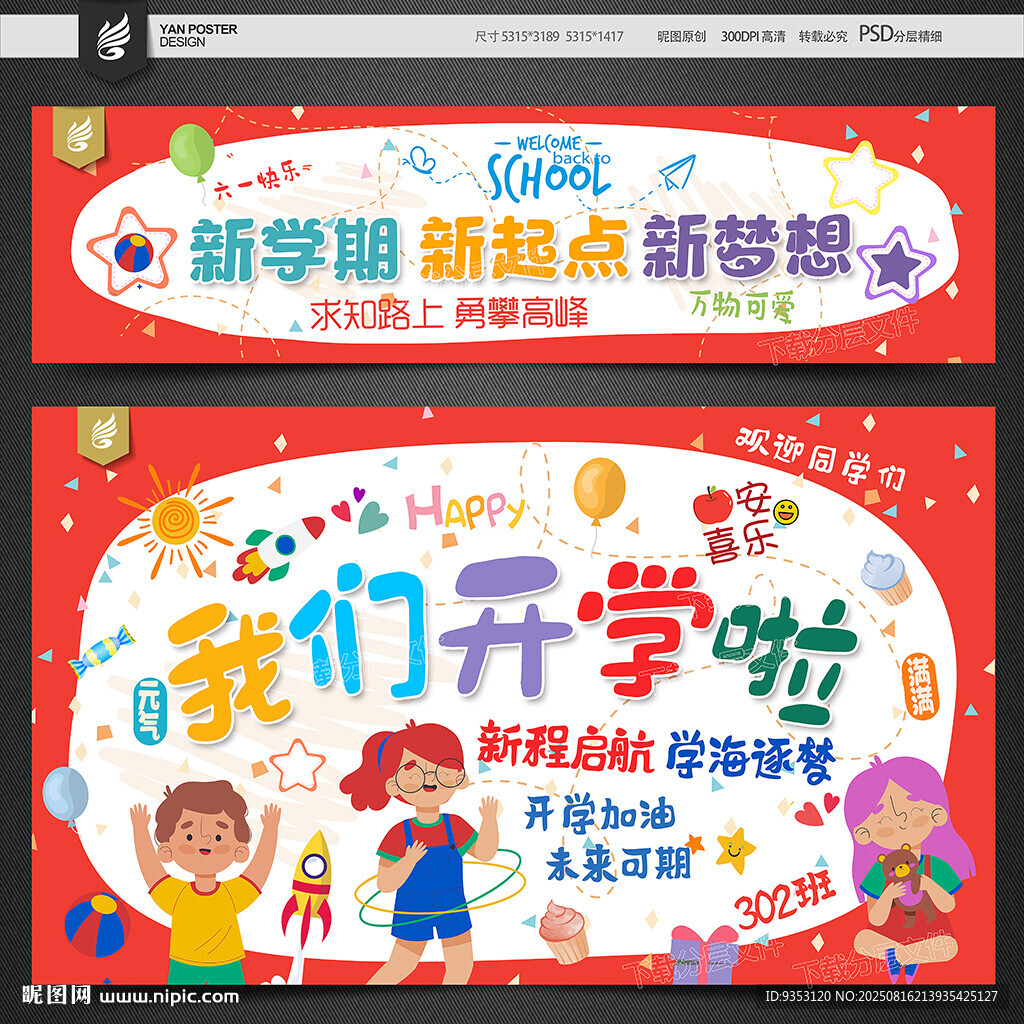 开学条幅