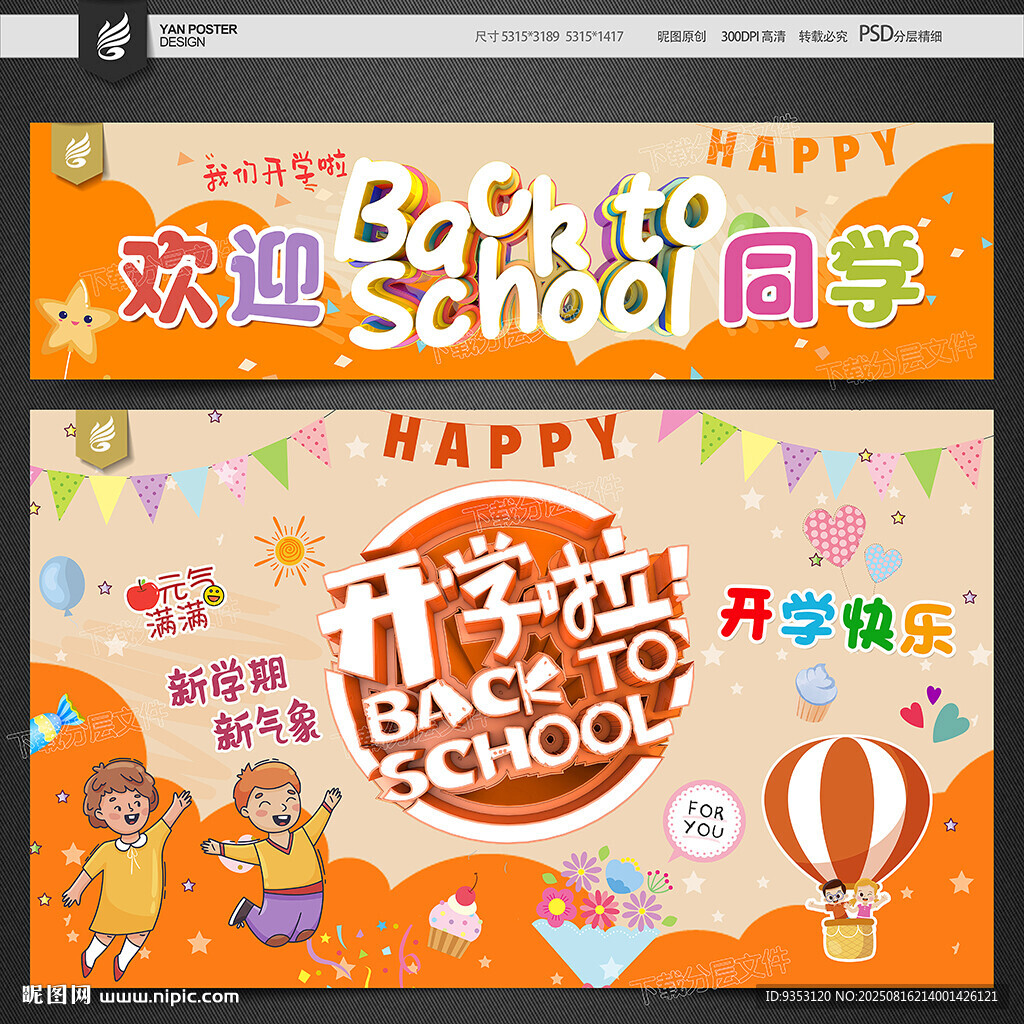 开学