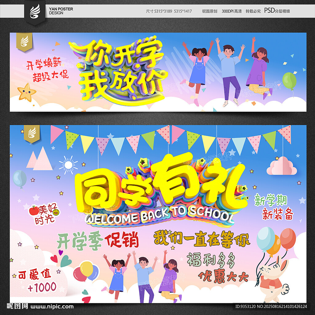 开学