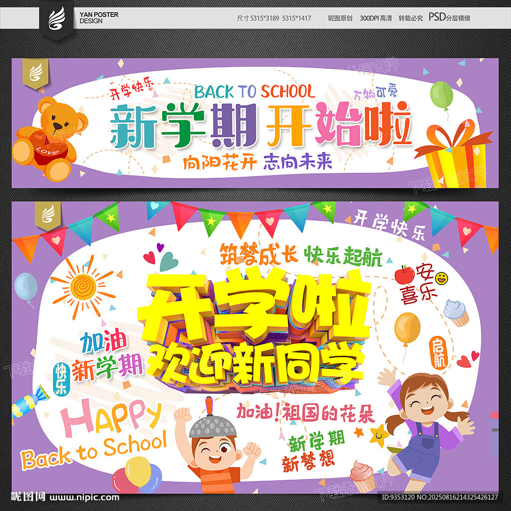 开学布置