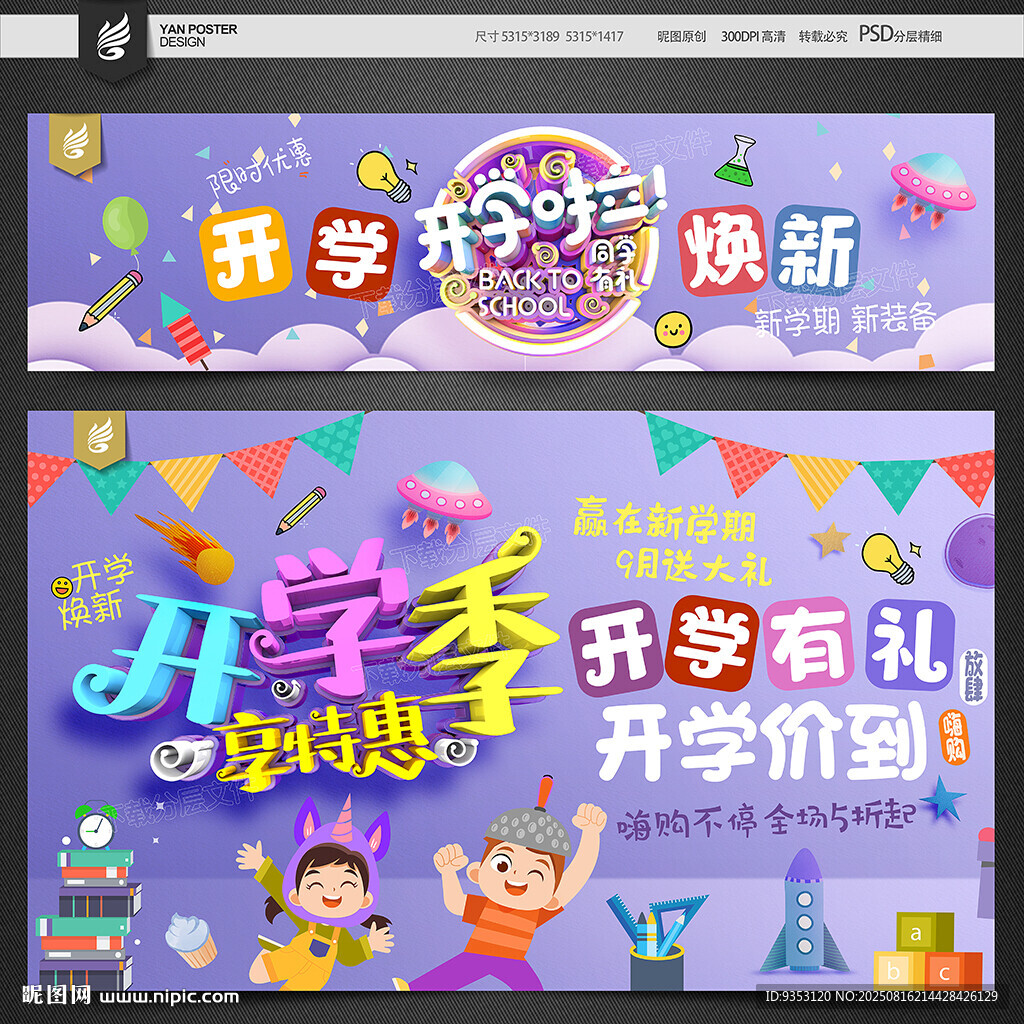 开学促销