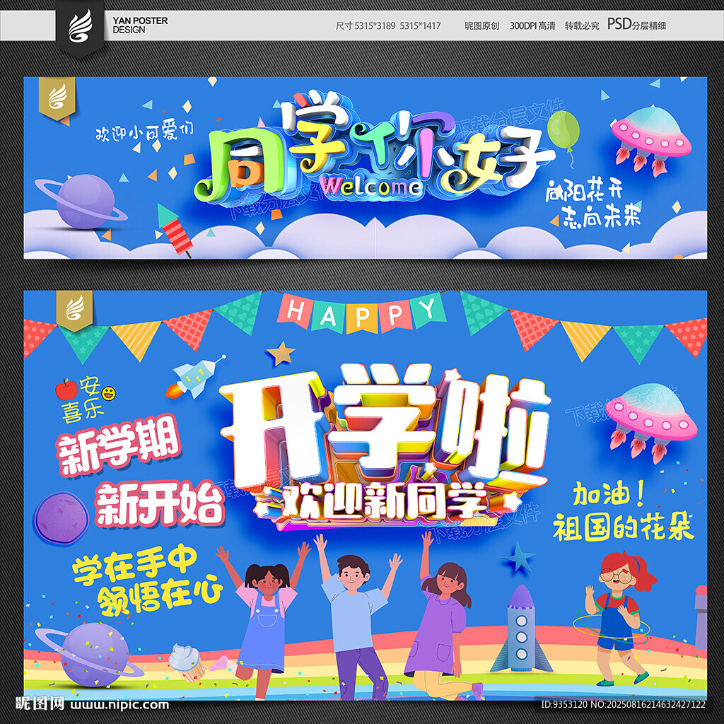 开学海报