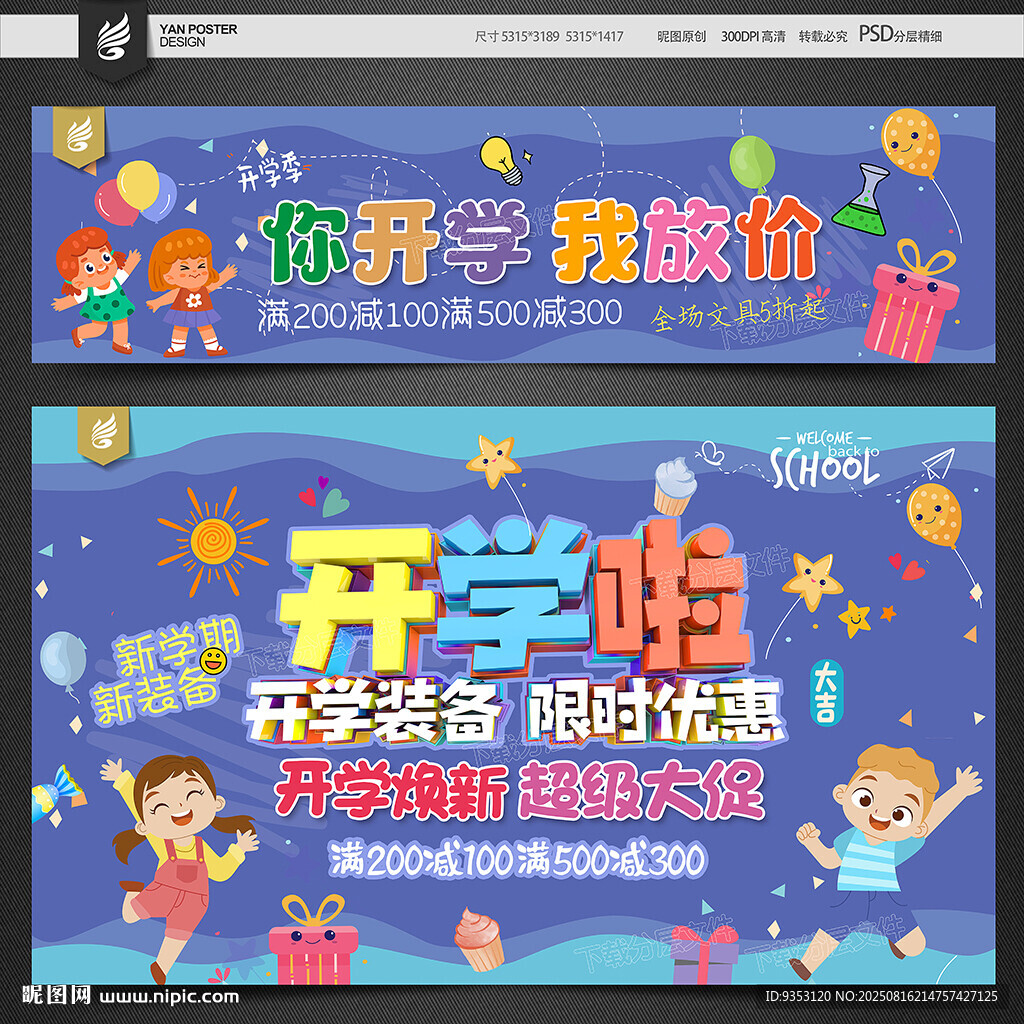 开学季