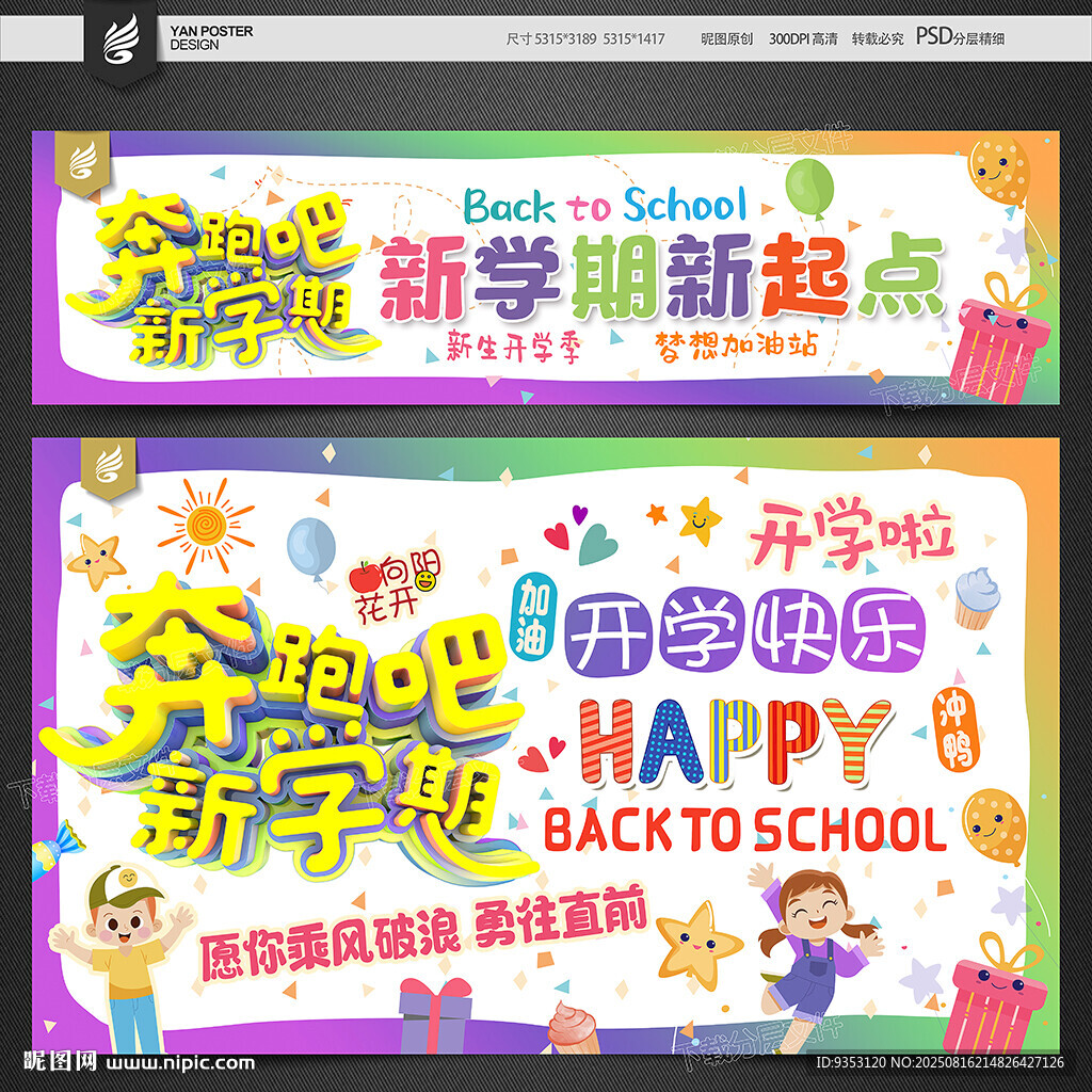 开学啦