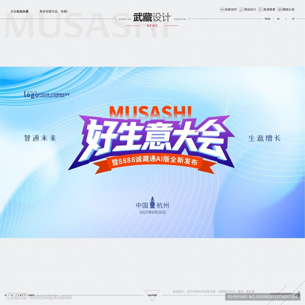 好生意大会宣传海报