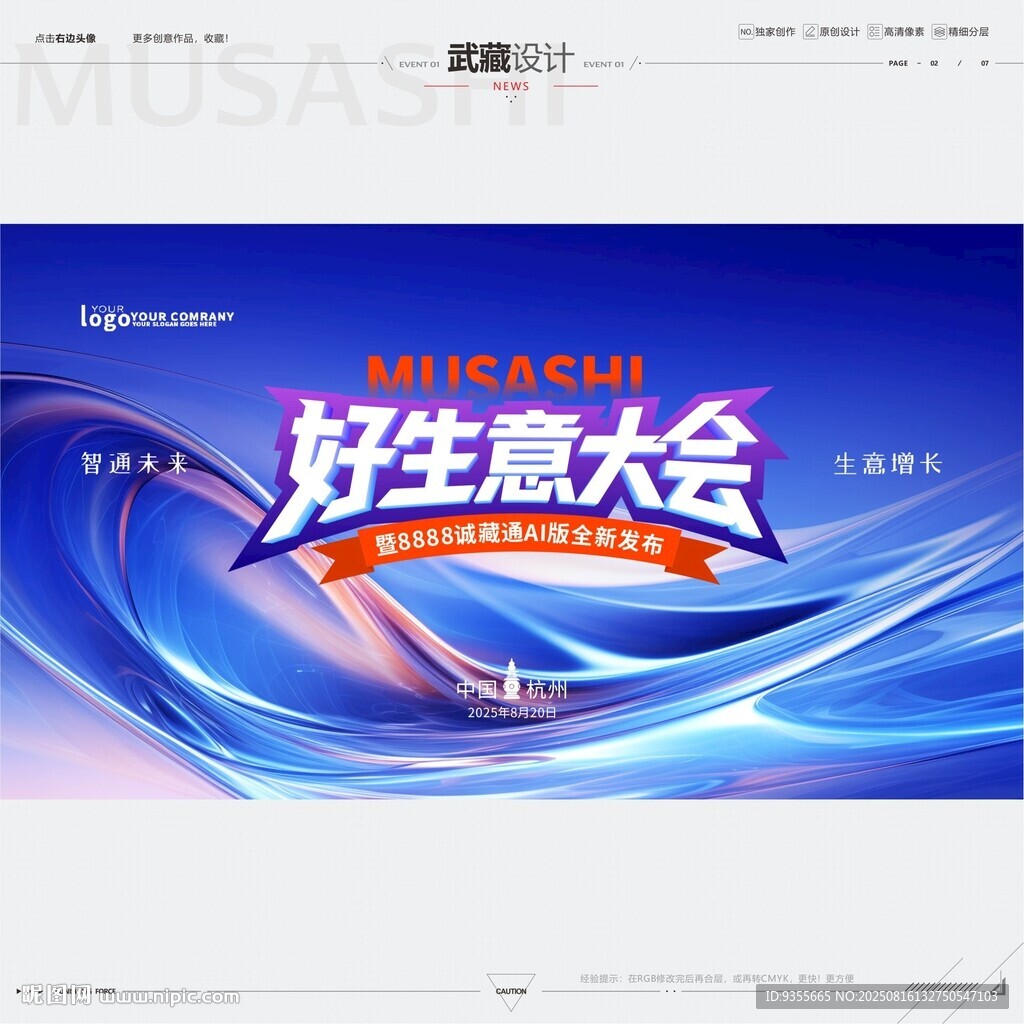 好生意大会宣传海报