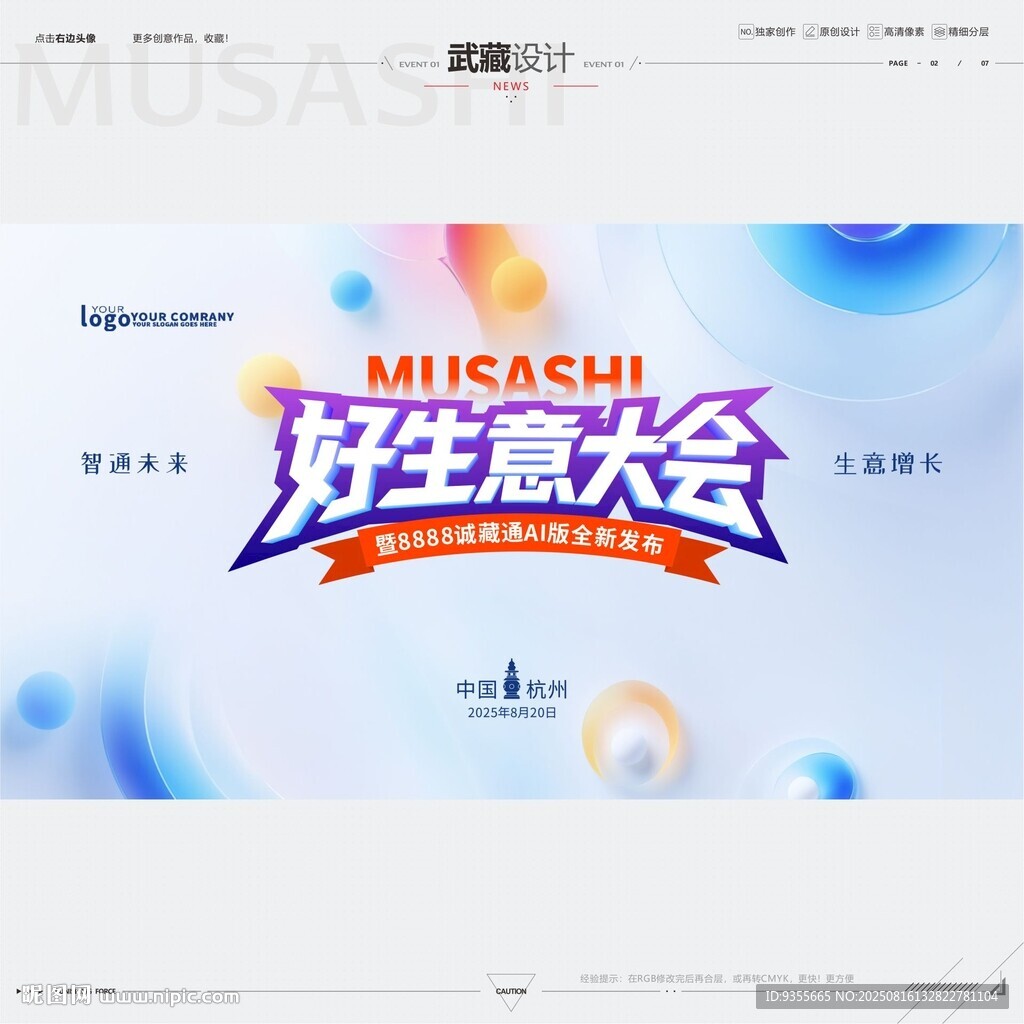 好生意大会宣传海报