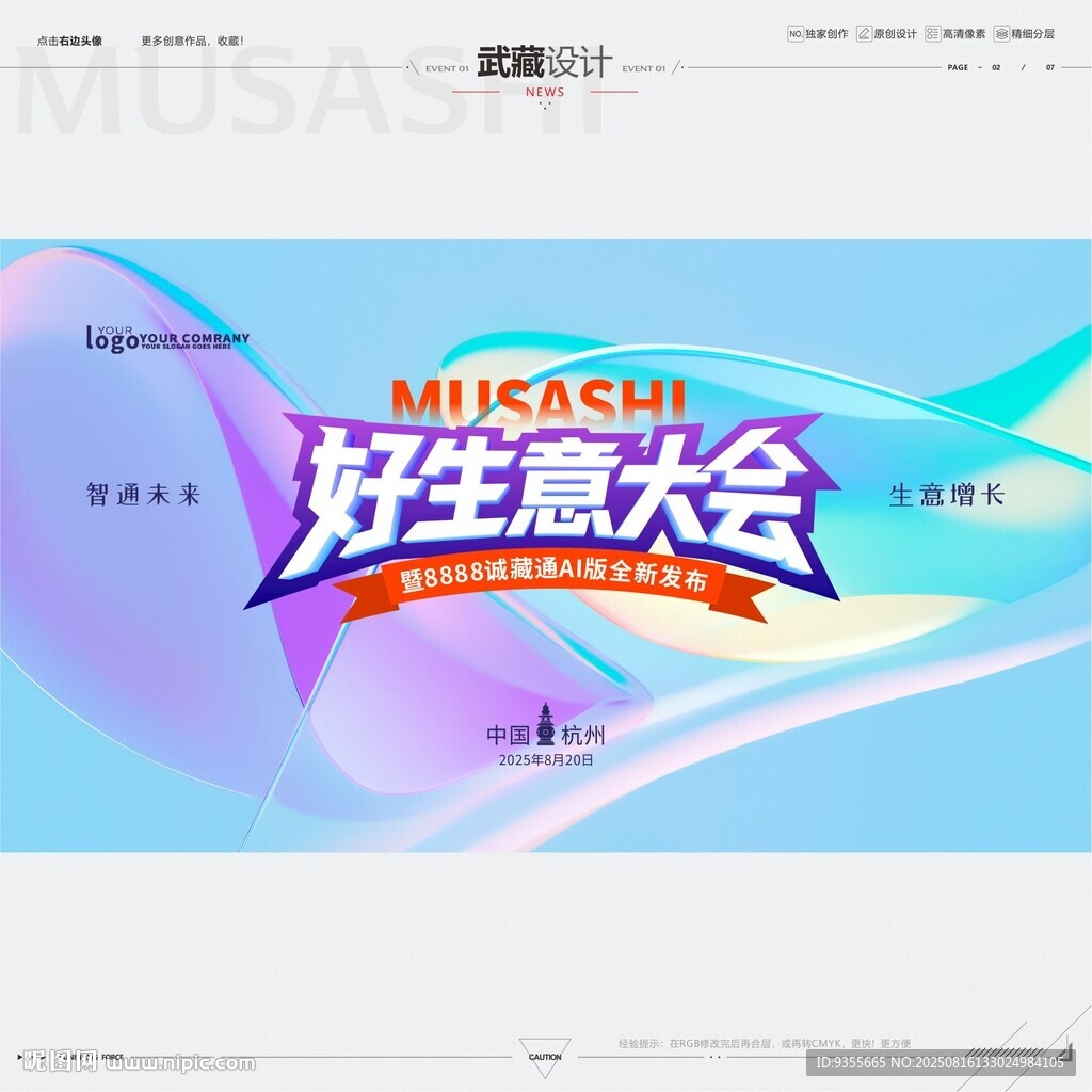 好生意大会宣传海报