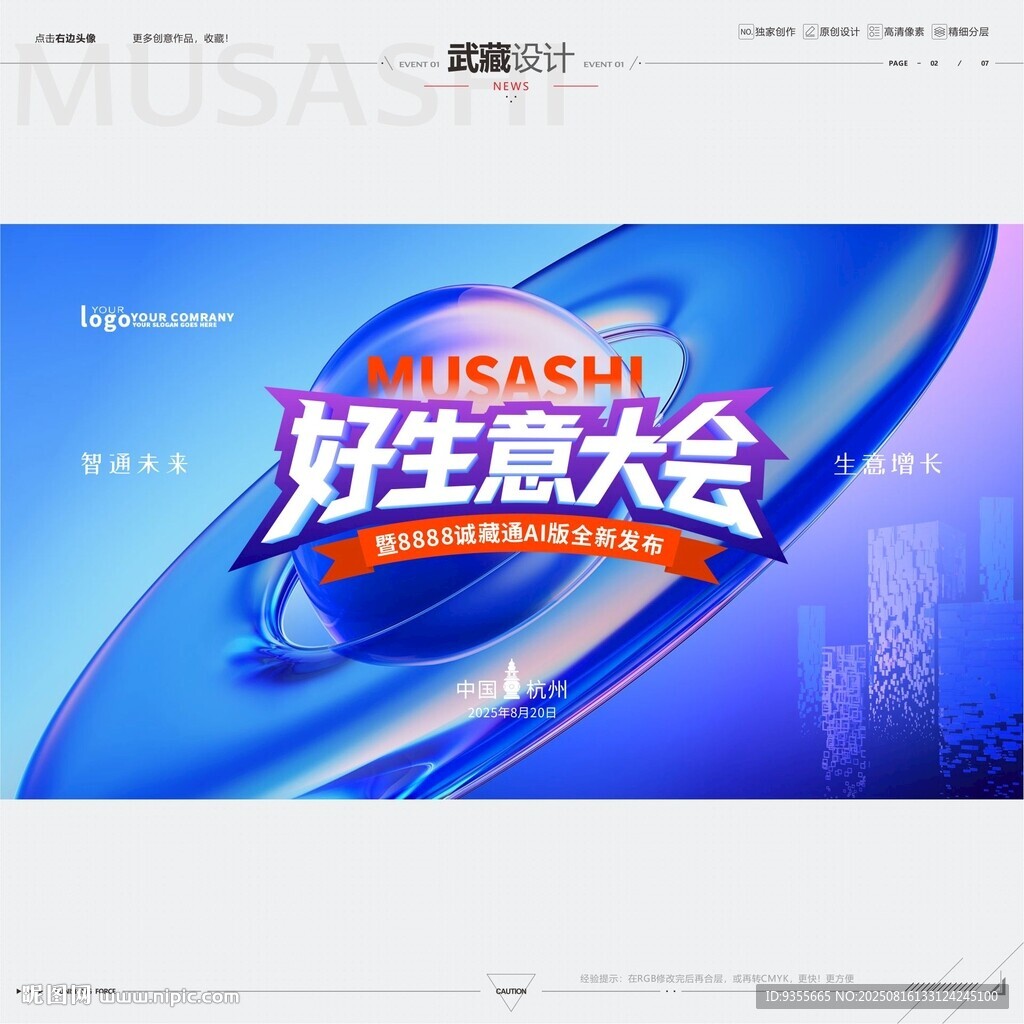 好生意大会宣传海报