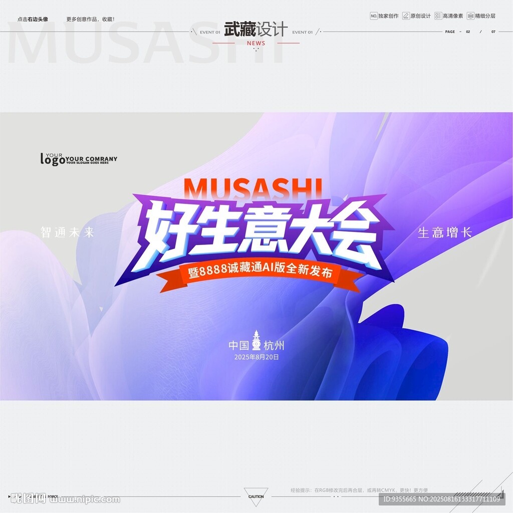 好生意大会宣传页面展示