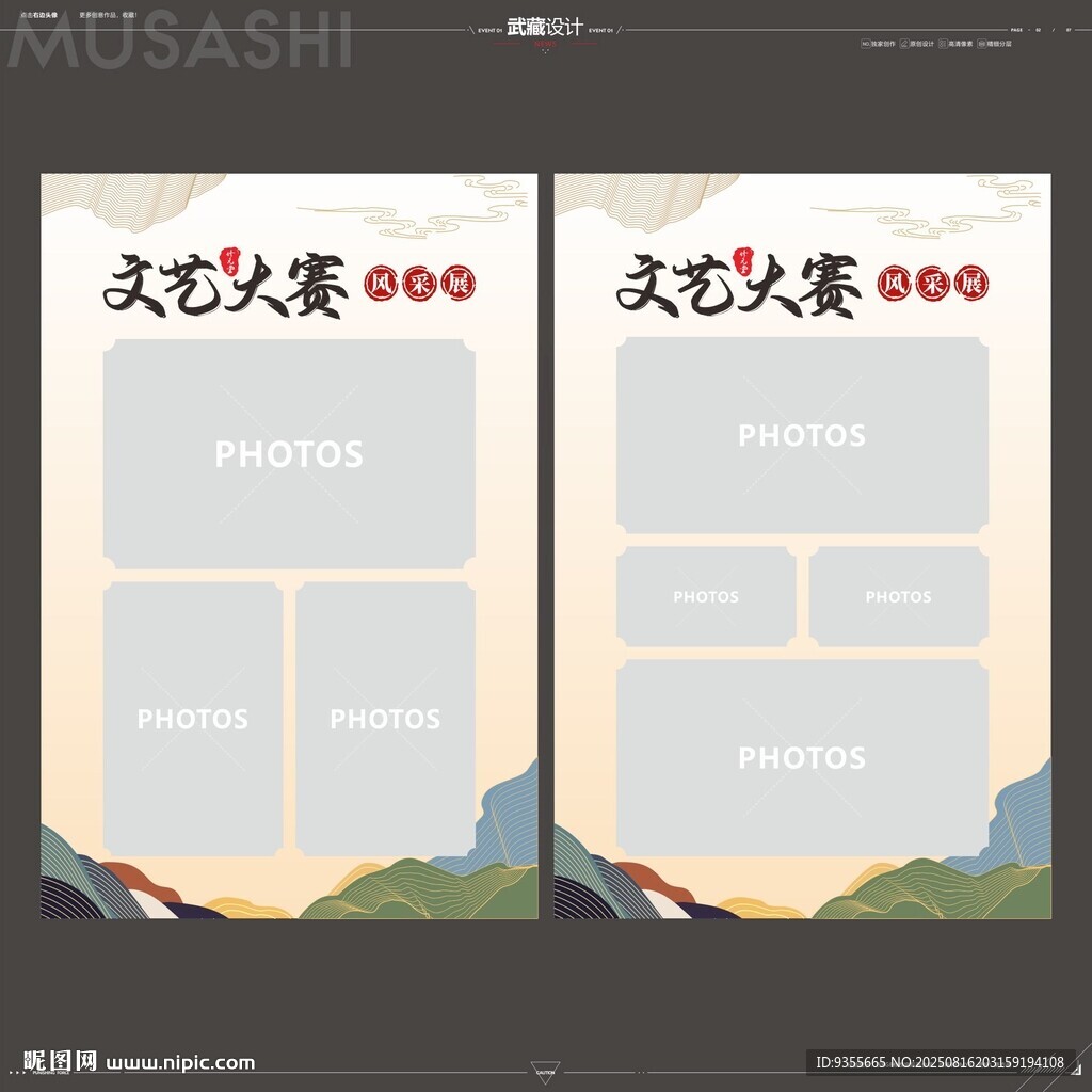 文艺风文案排版设计模板