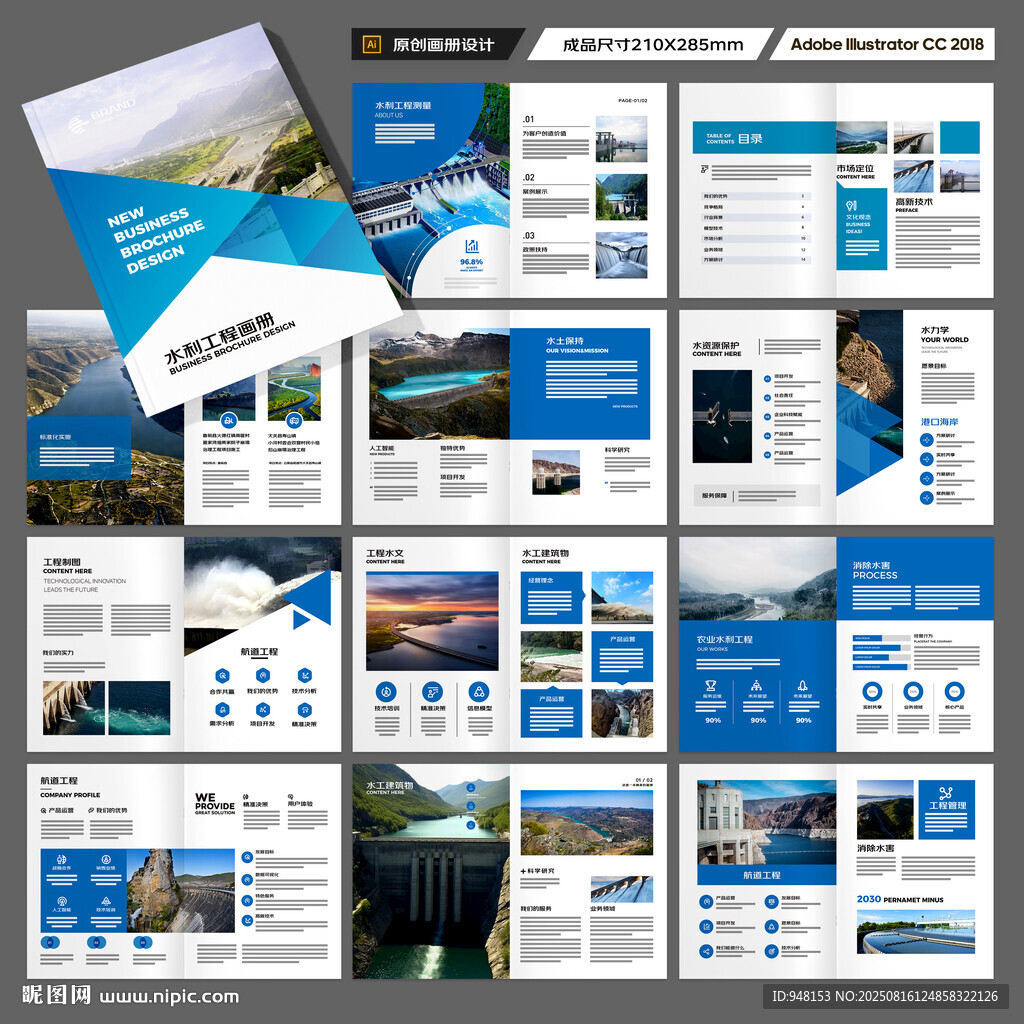 水利工程宣传册