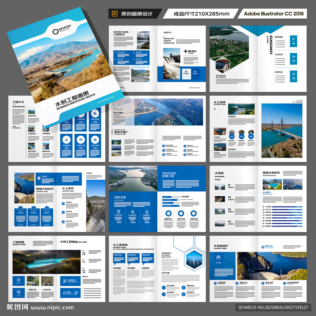 水利工程宣传册