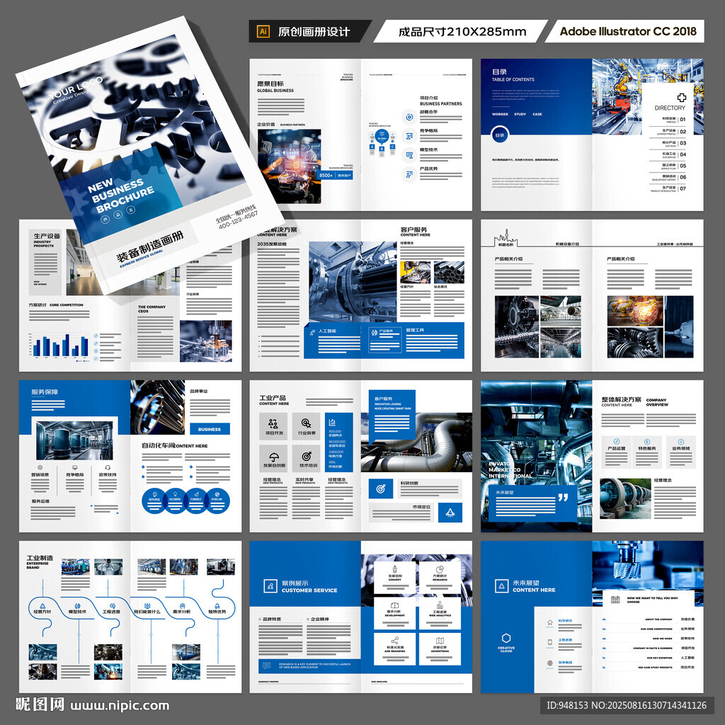 制造业宣传册