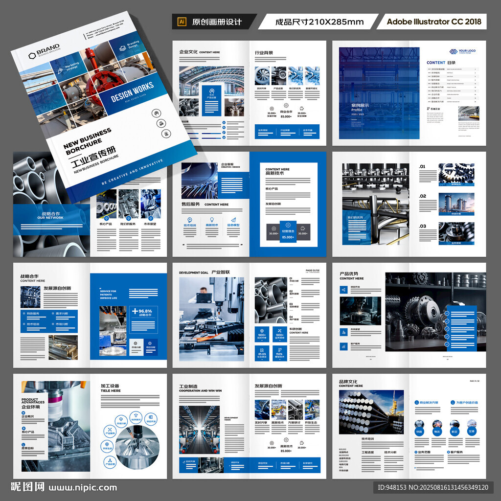 制造业宣传册