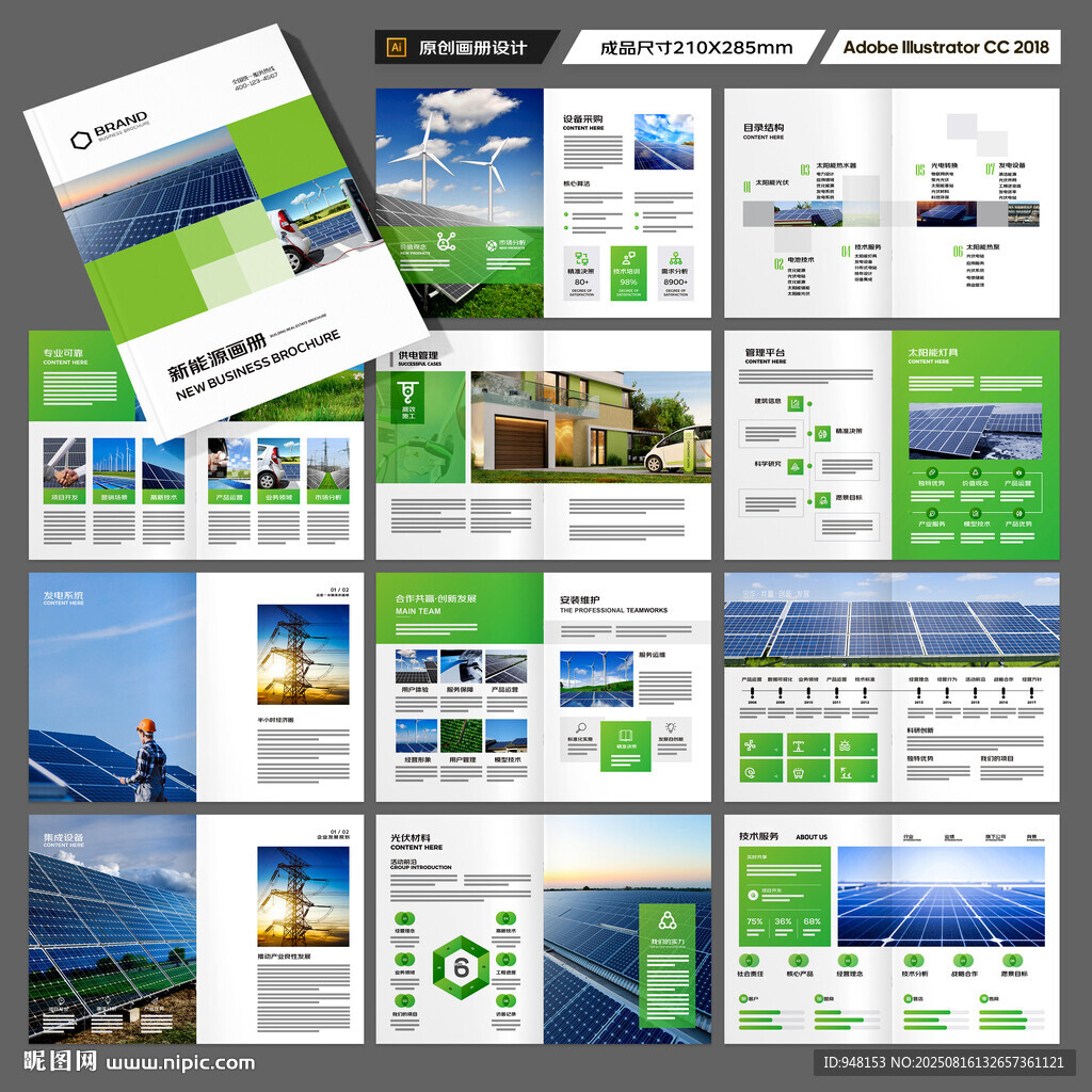 光伏画册