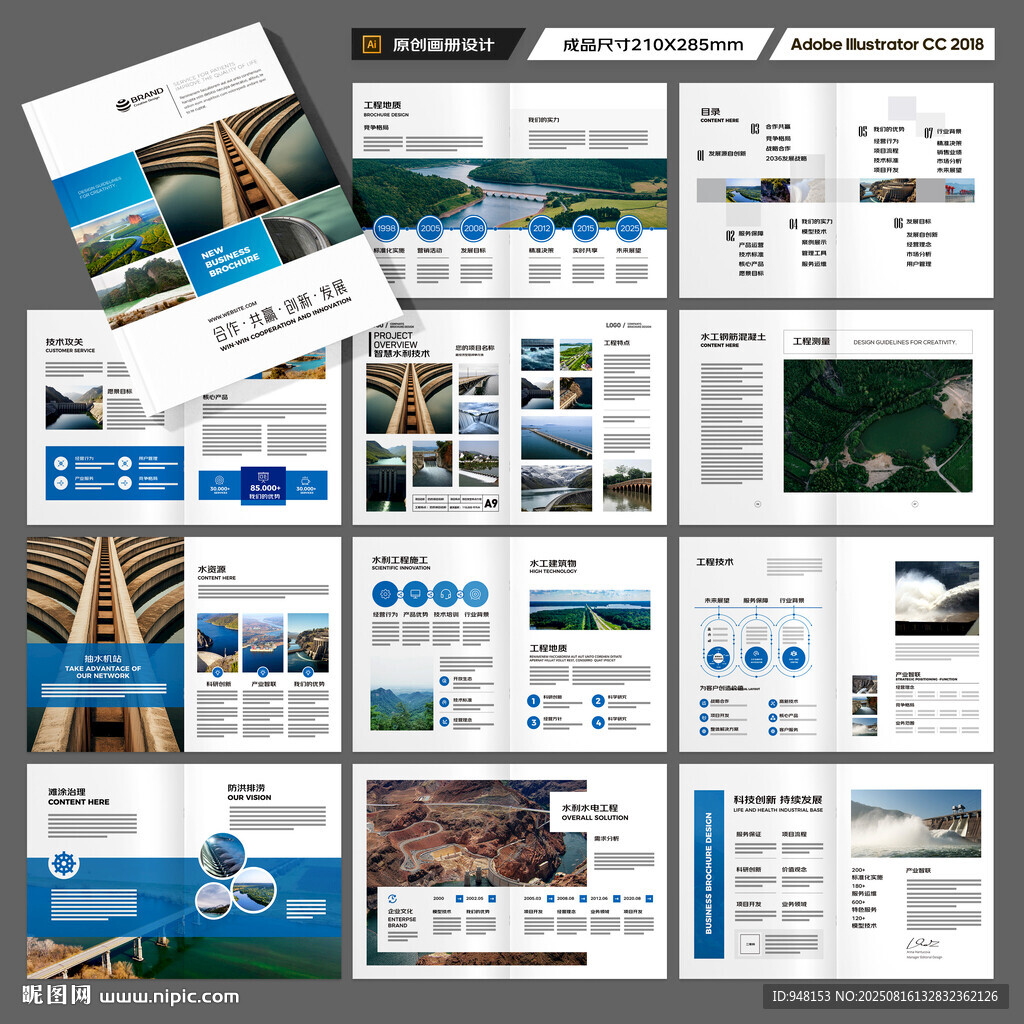 水利工程宣传册