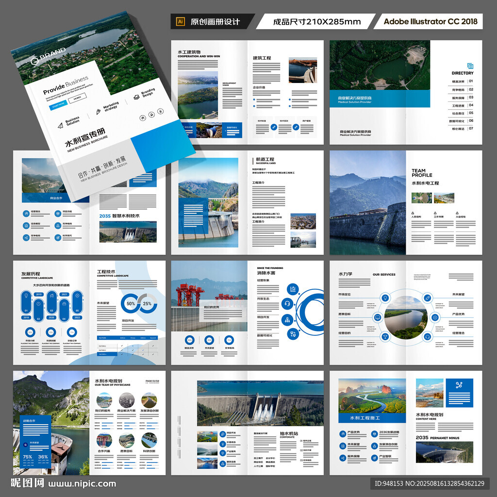 水电站画册