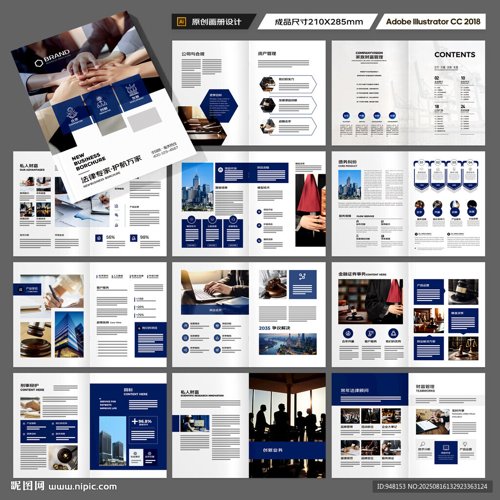律师事务所宣传册