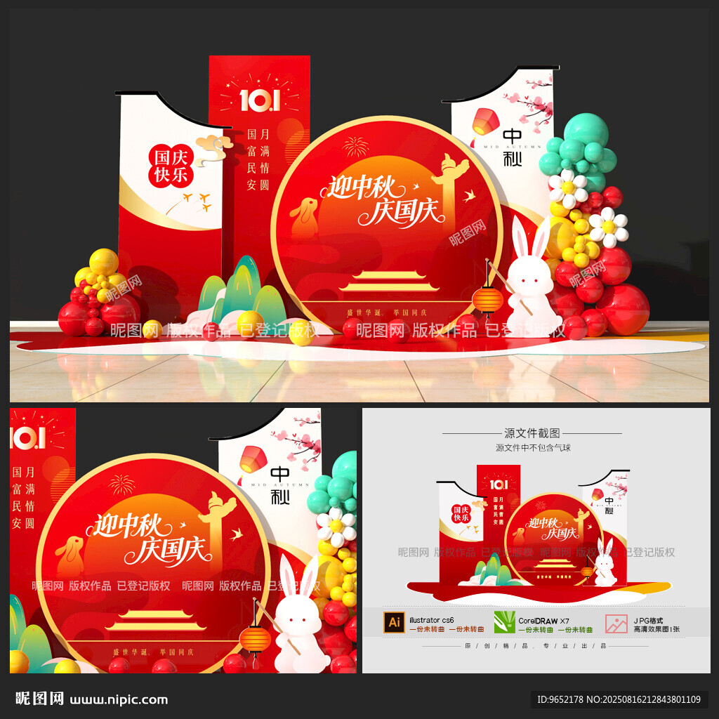 中秋国庆美陈
