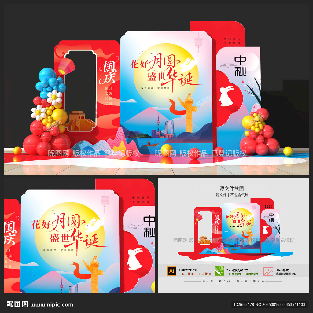 国庆中秋美陈