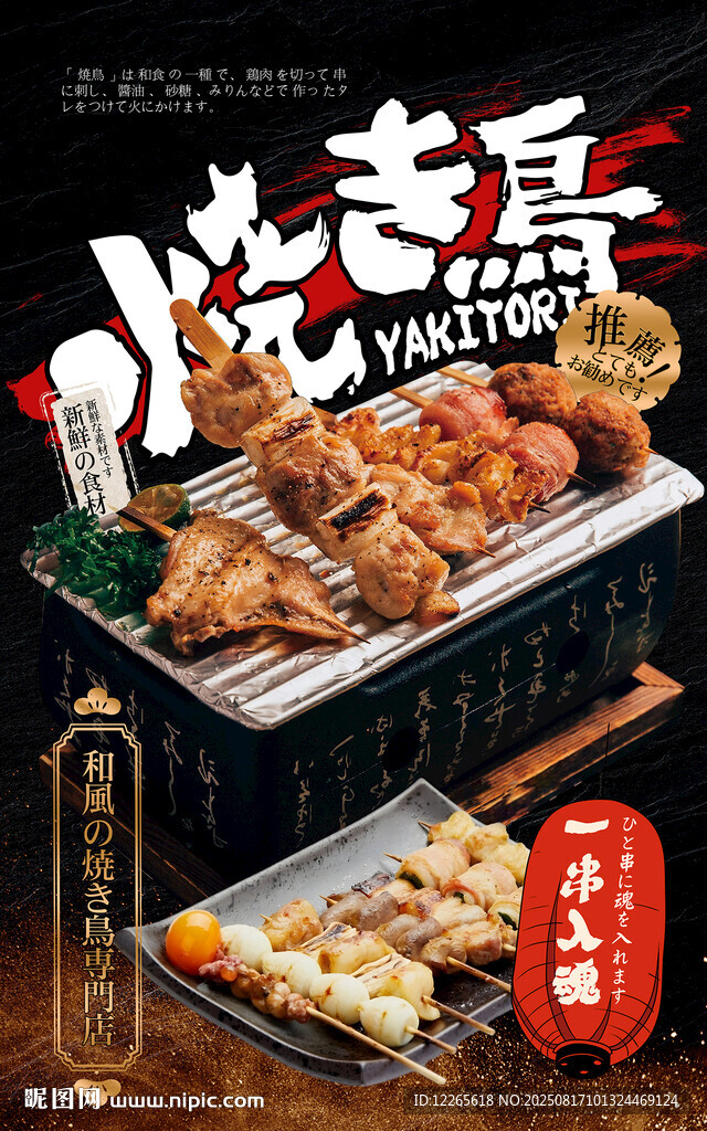 日式烤肉