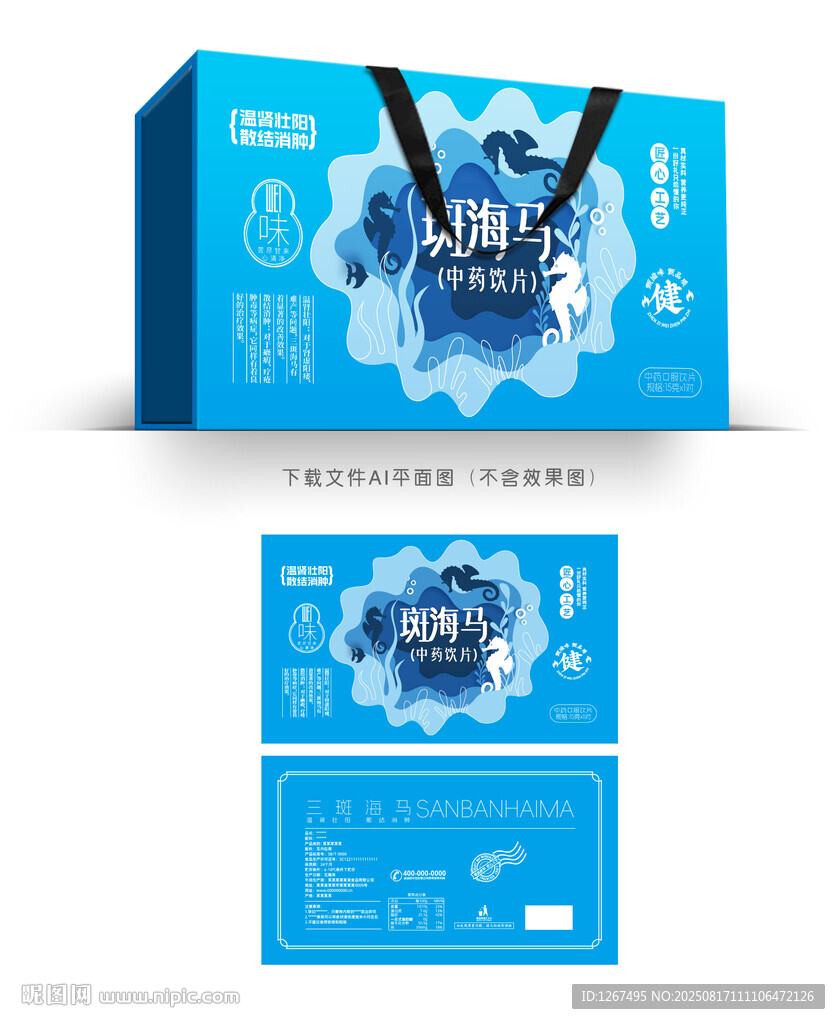 三斑海马彩盒