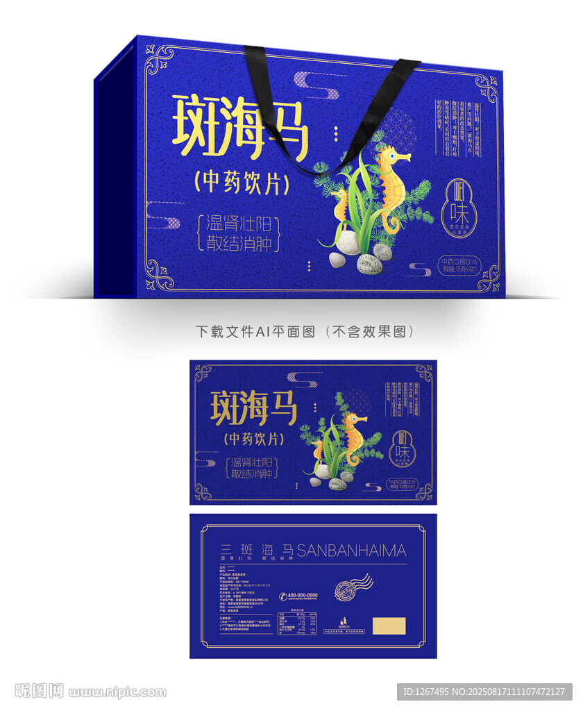 三斑海马彩盒