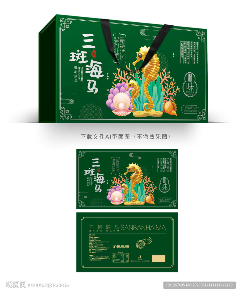 三斑海马彩盒