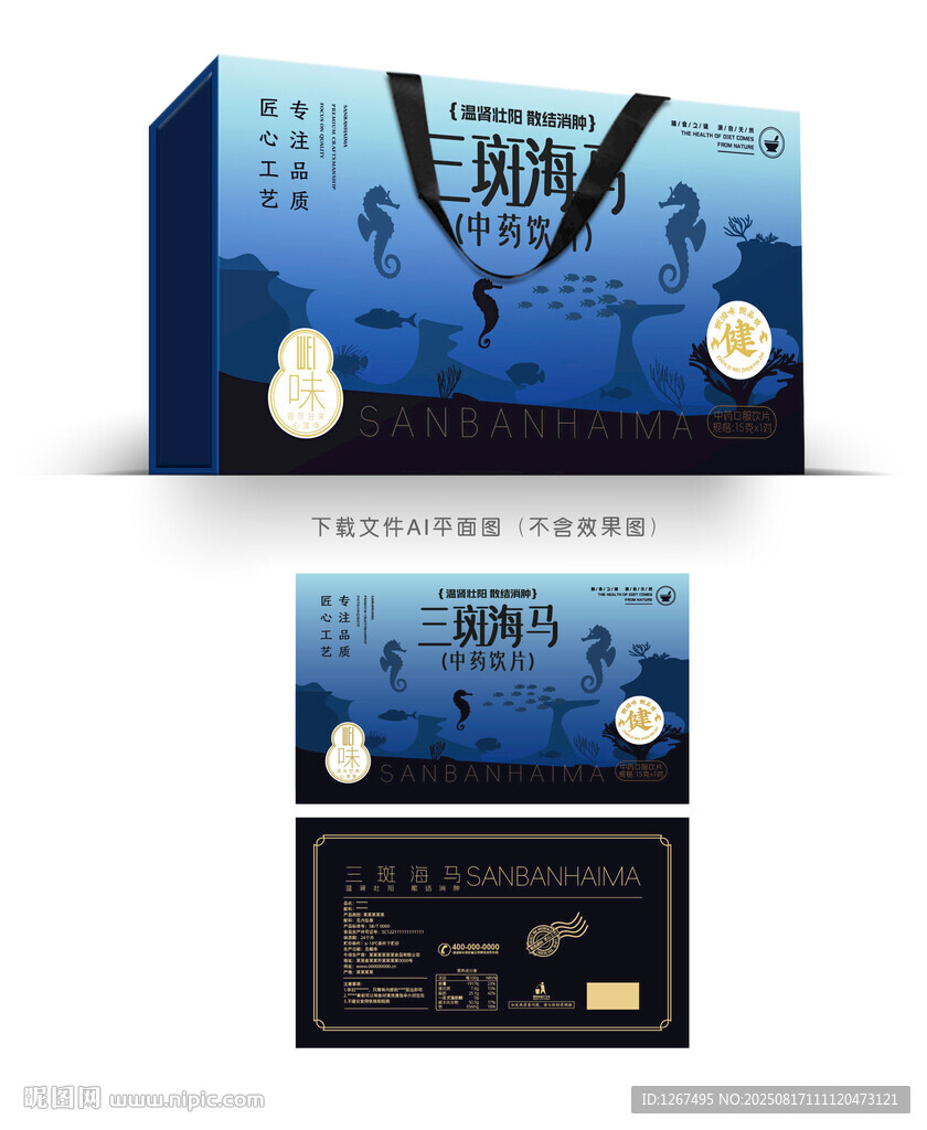 三斑海马彩盒
